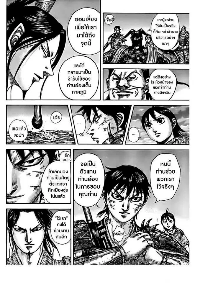 Kingdom ตอนที่ 433 หน้า 14