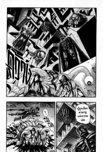 Berserk ตอนที่ 7 หน้า 8
