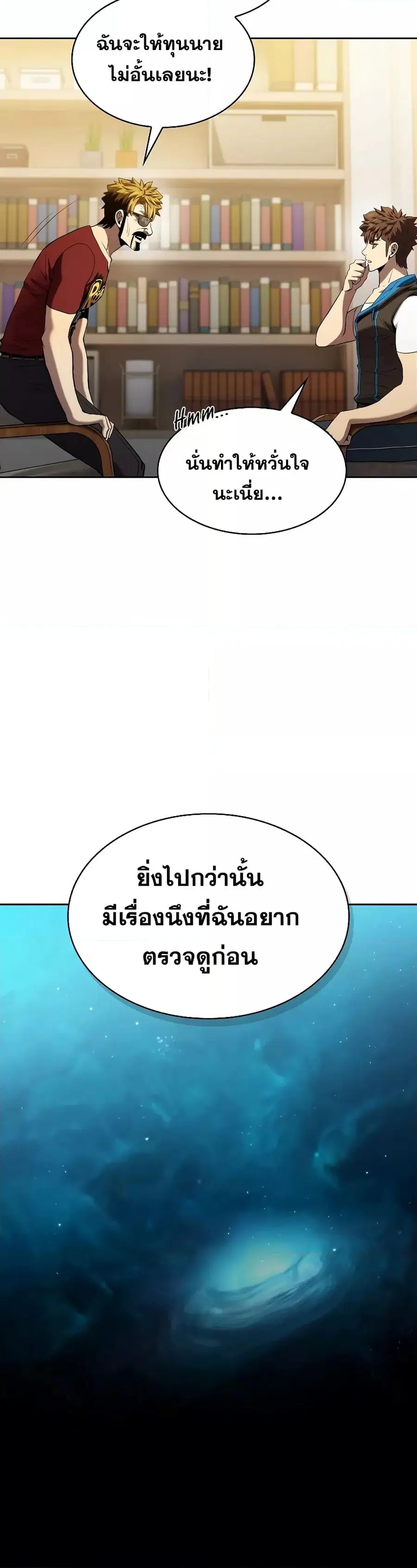 The Constellation That Returned From Hell ตอนที่ 116 หน้า 29