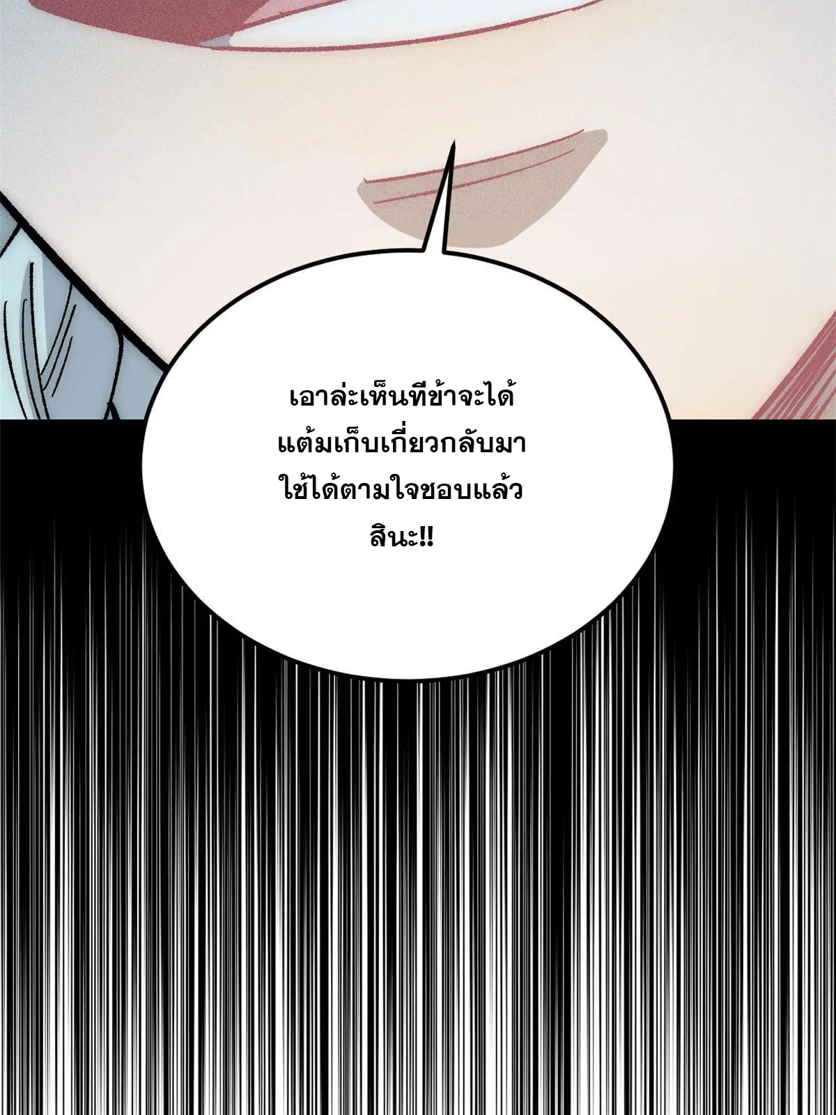 All Hail the Sect Leader ตอนที่ 187 หน้า 78