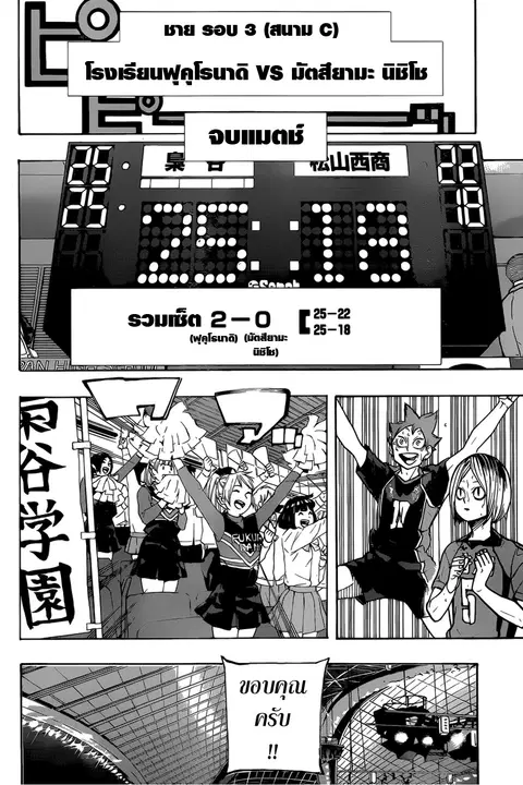 Haikyuu!! ตอนที่ 326 หน้า 4