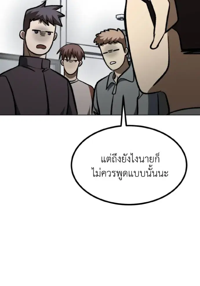 King of the Octagon ตอนที่ 137 หน้า 67