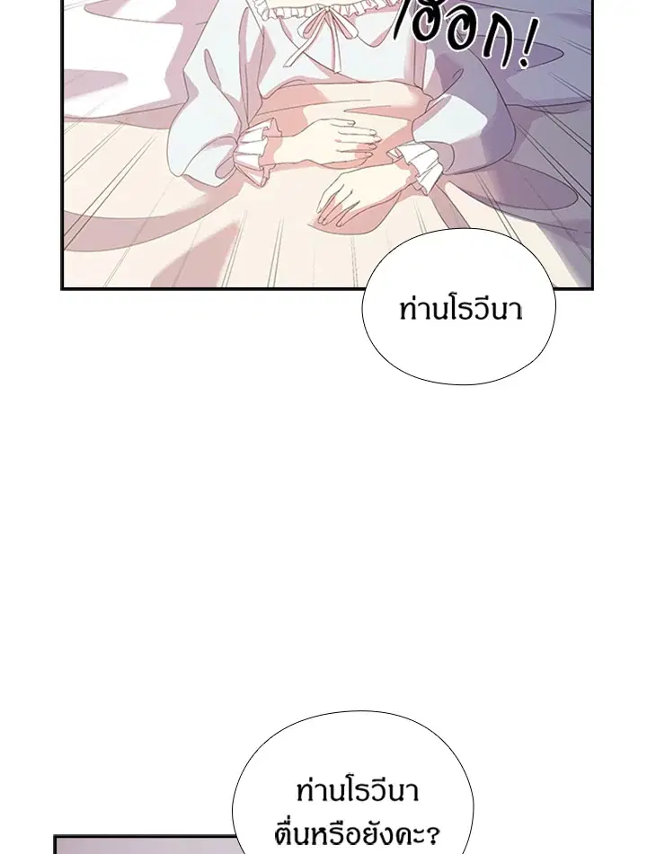 Satan’s Bride ตอนที่ 157 หน้า 11