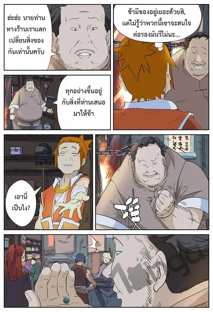 Tales of Demons and Gods ตอนที่ 165 หน้า 8