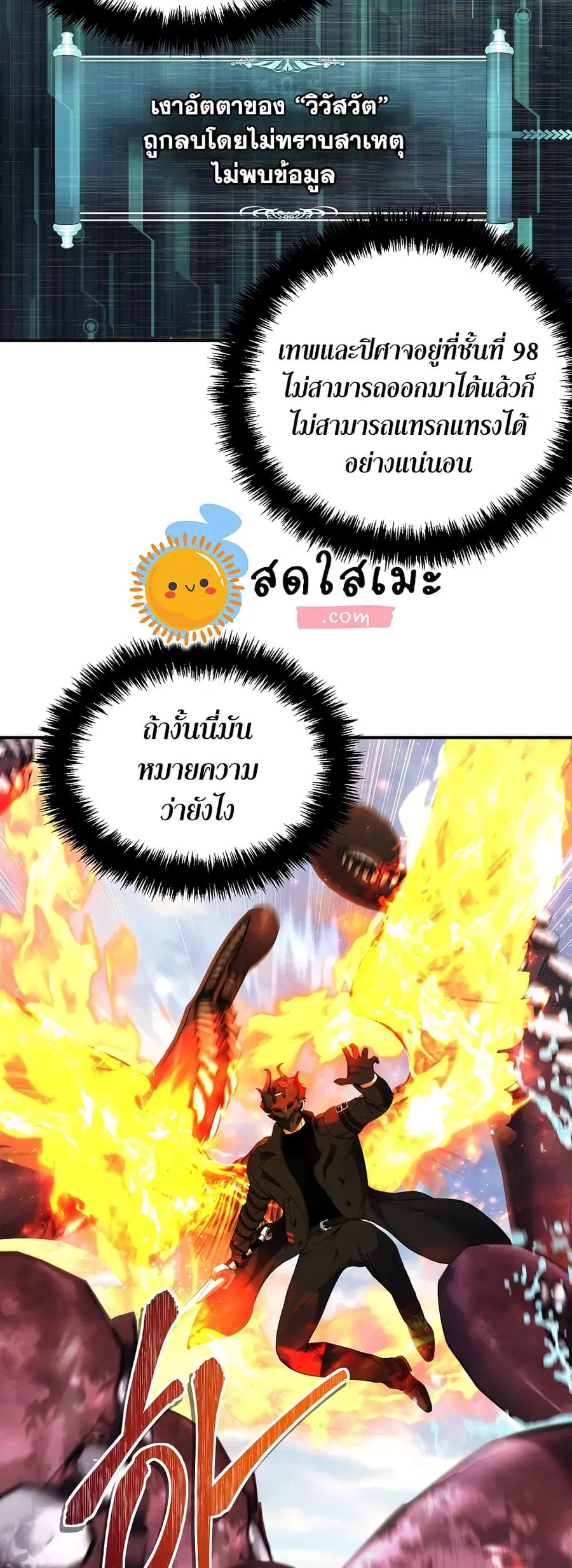 Ranker Who Lives A Second Time ตอนที่ 128 หน้า 34