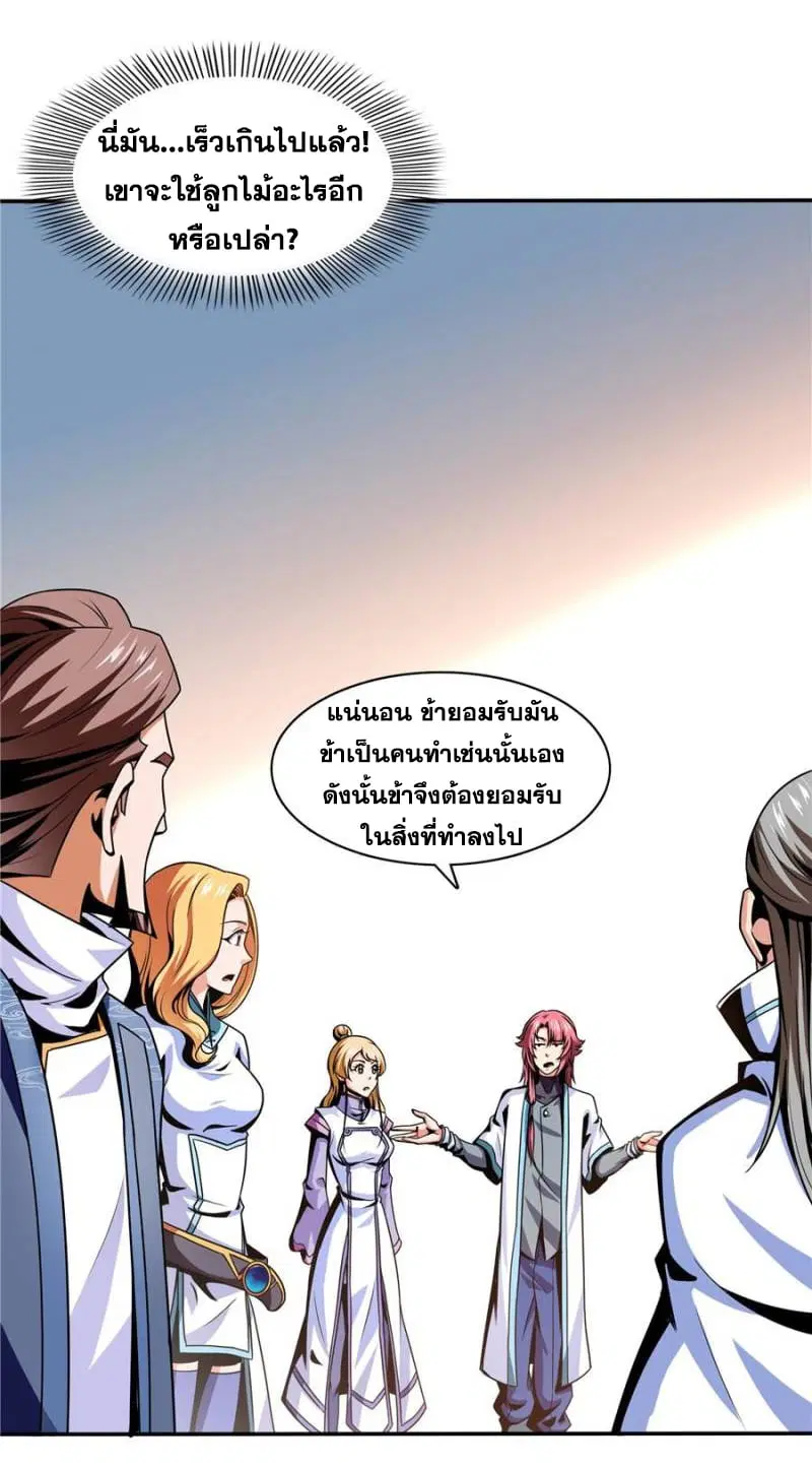 Library to Heaven’s Path ตอนที่ 46 หน้า 21