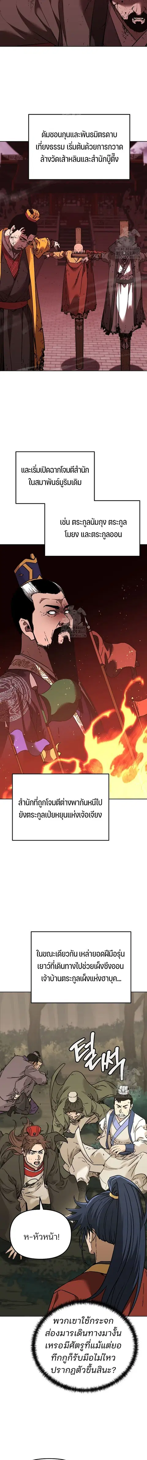 The Reborn Ranker Chronicles ตอนที่ 182 หน้า 5