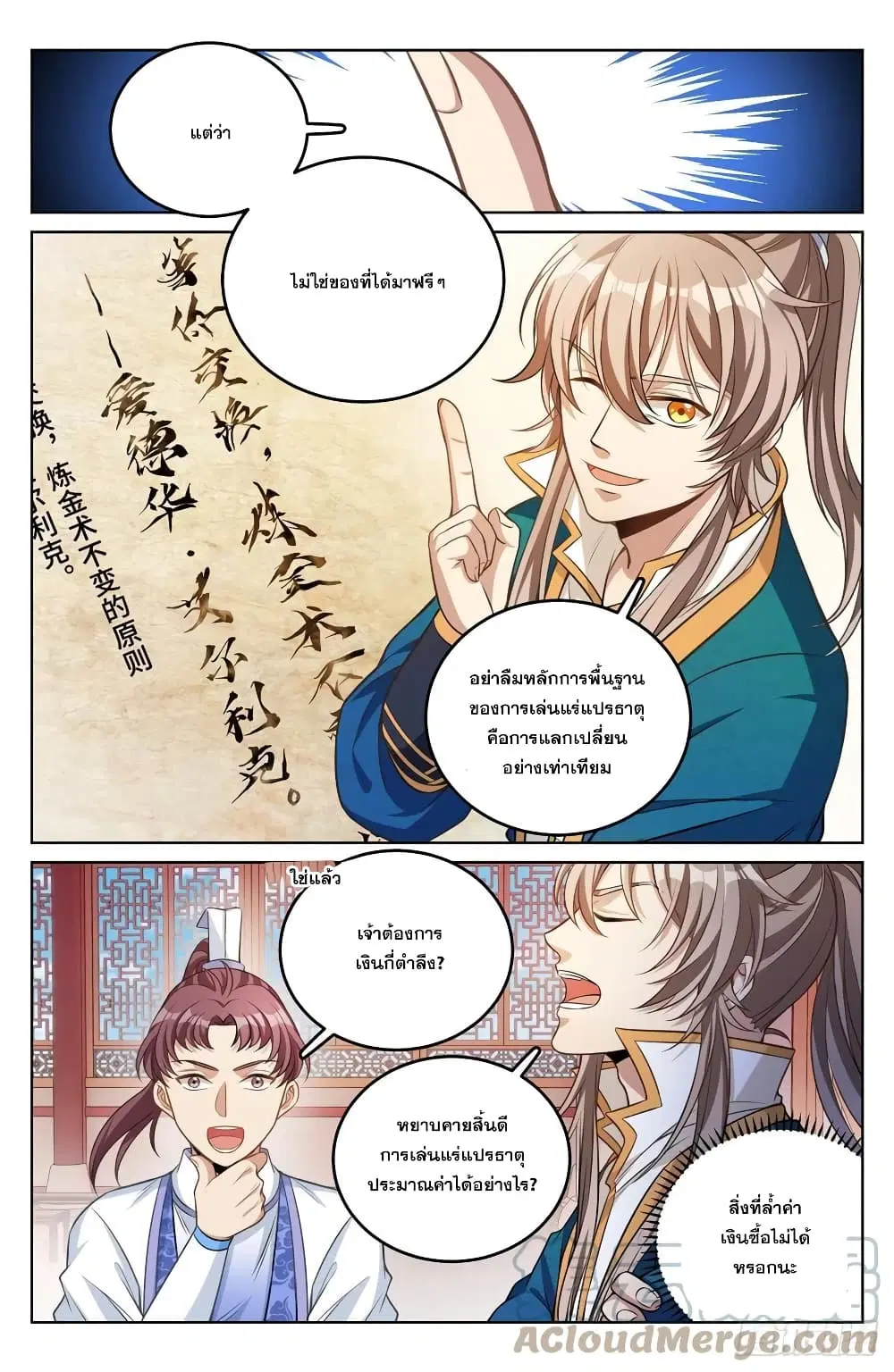 Nightwatcher ตอนที่ 41 หน้า 17