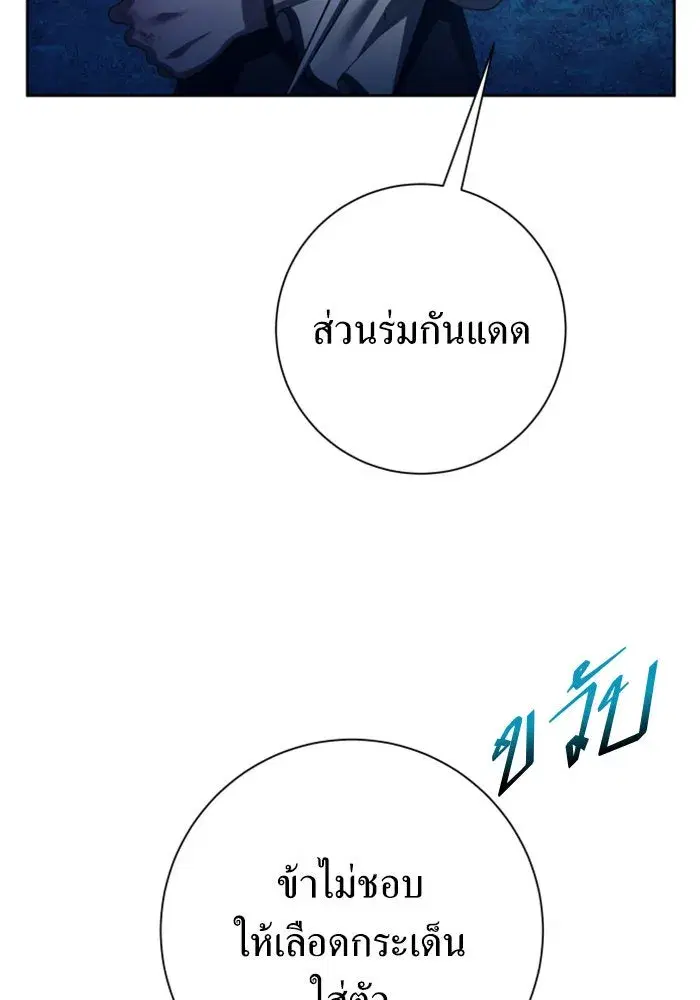 Your Throne ตอนที่ 135 หน้า 46