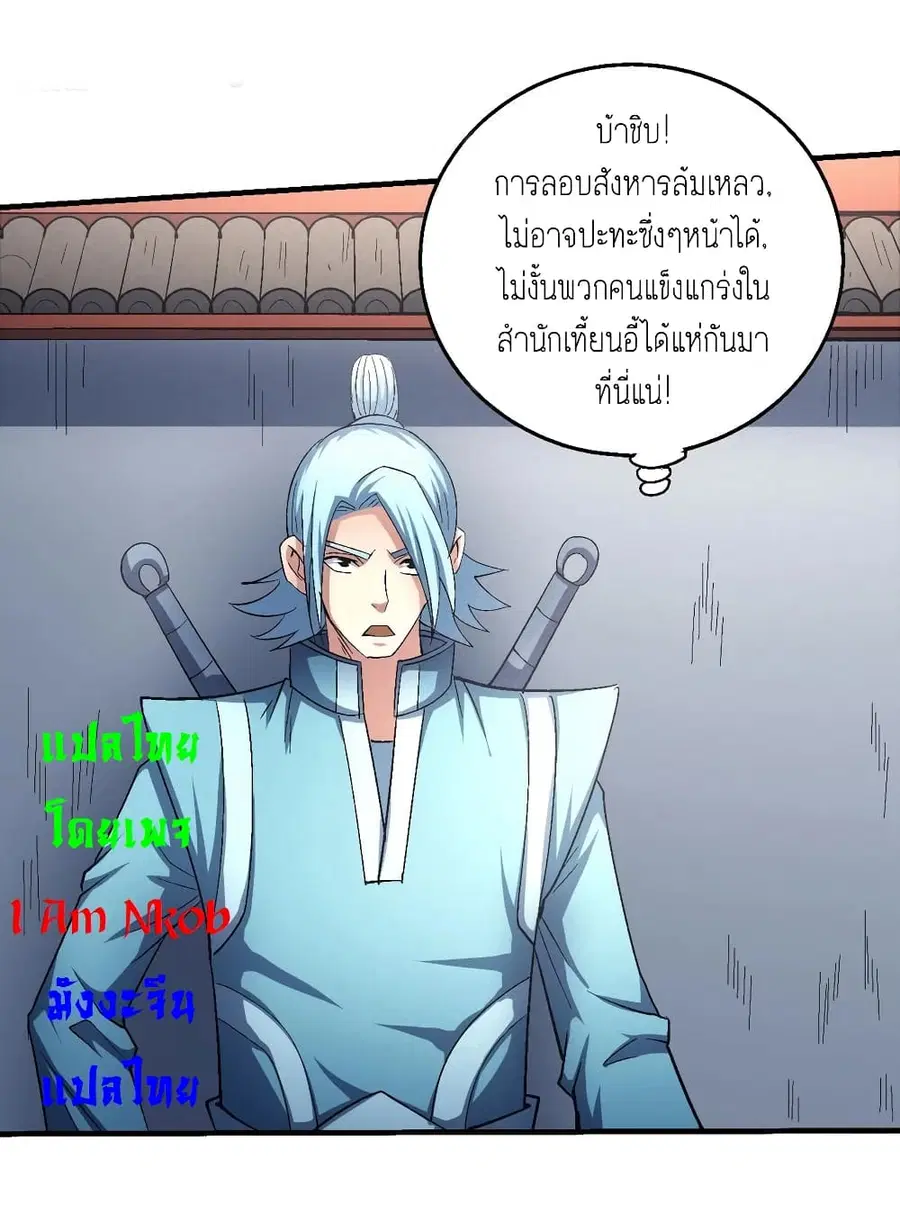 God of Martial Arts ตอนที่ 418 หน้า 5