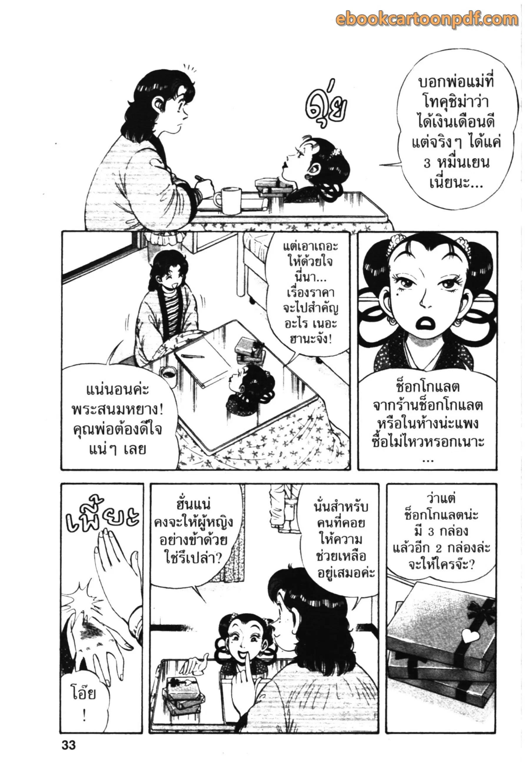 Kachuu Hana ตอนที่ 37 หน้า 3