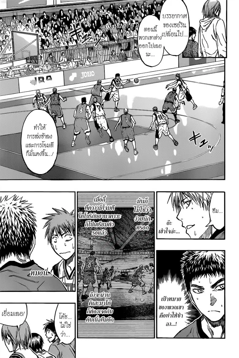 Kuroko no Basuke ตอนที่ 187 หน้า 5
