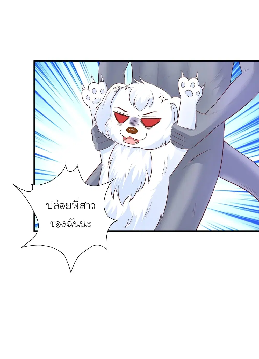 The Strongest Peach Blossom ตอนที่ 80 หน้า 24