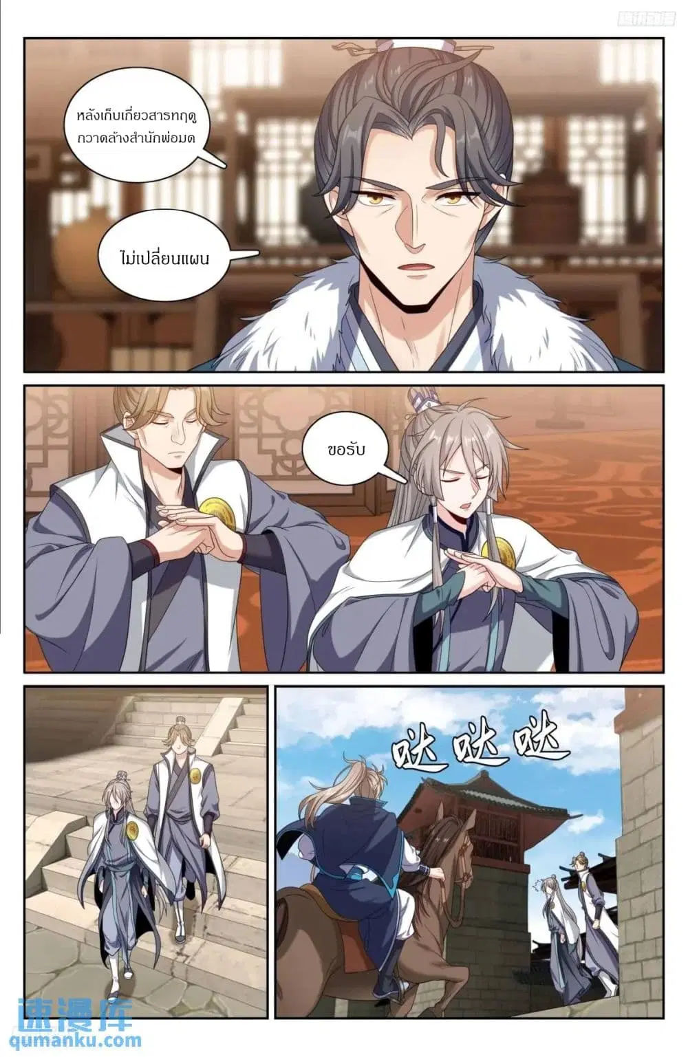 Nightwatcher ตอนที่ 294 หน้า 7
