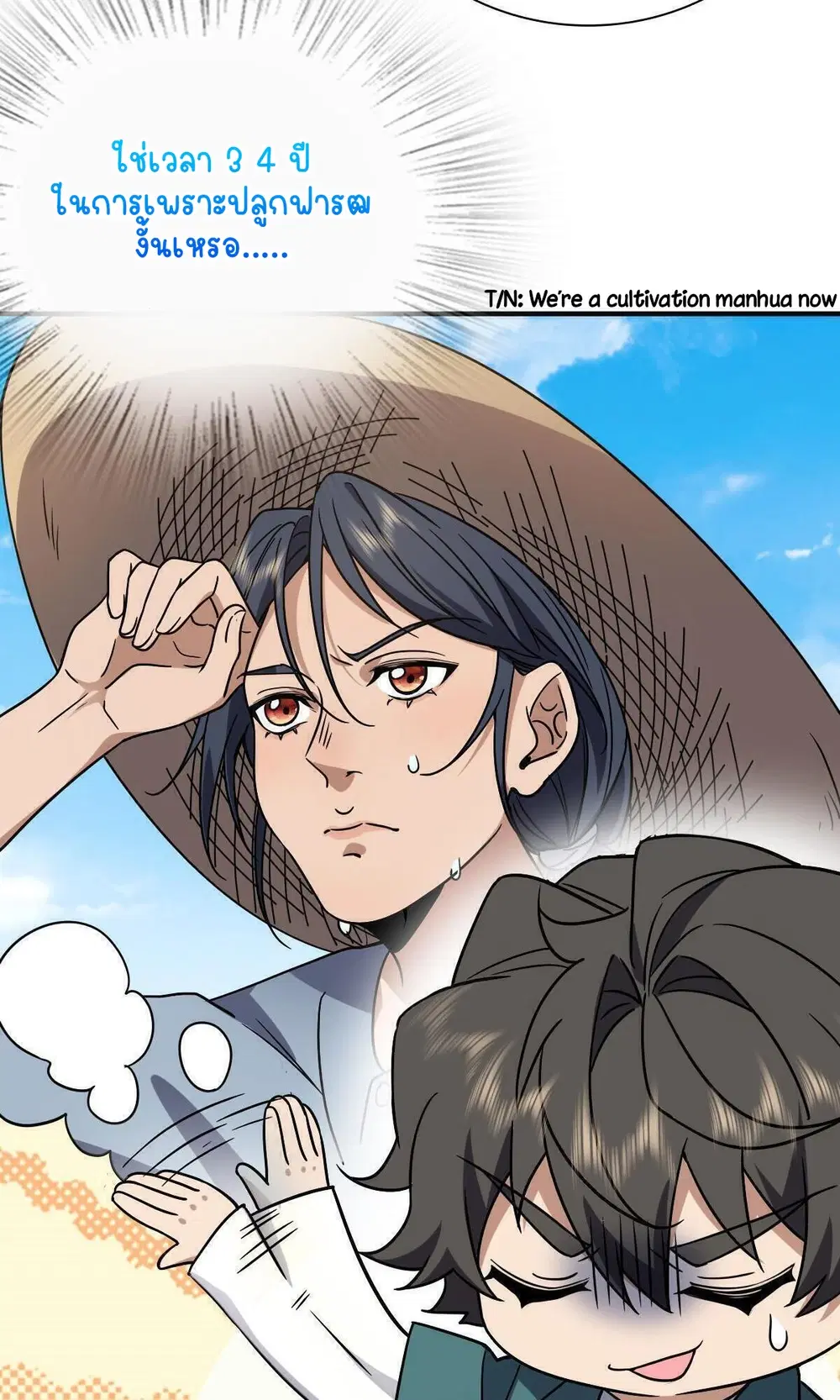 My Wife Is From a Thousand Years Ago ตอนที่ 43 หน้า 35