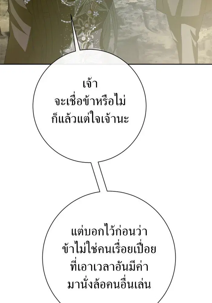 Your Throne ตอนที่ 163 หน้า 76