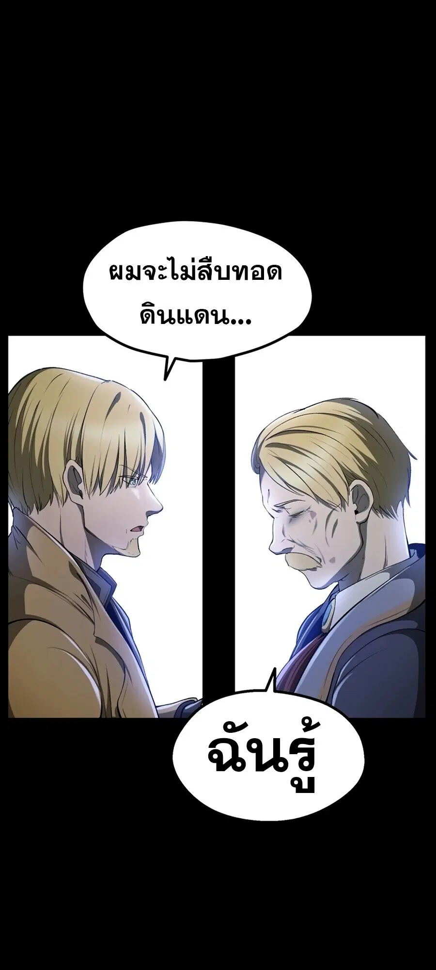 Survival Of Blade King ตอนที่ 248 หน้า 12