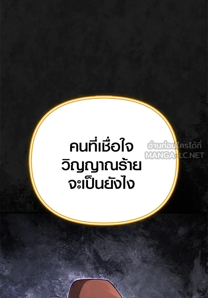 Surviving the Game as a Barbarian เอาชีวิตรอดในเกมฉบับคนเถื่อน ตอนที่ 124 หน้า 60