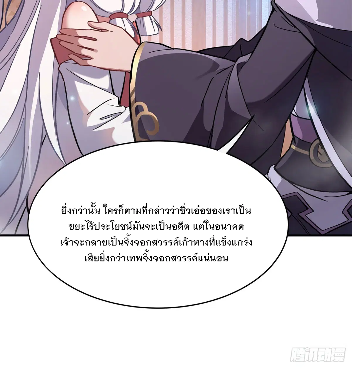 My Female Disciples are all Future Masters of the Heavens ตอนที่ 180 หน้า 32