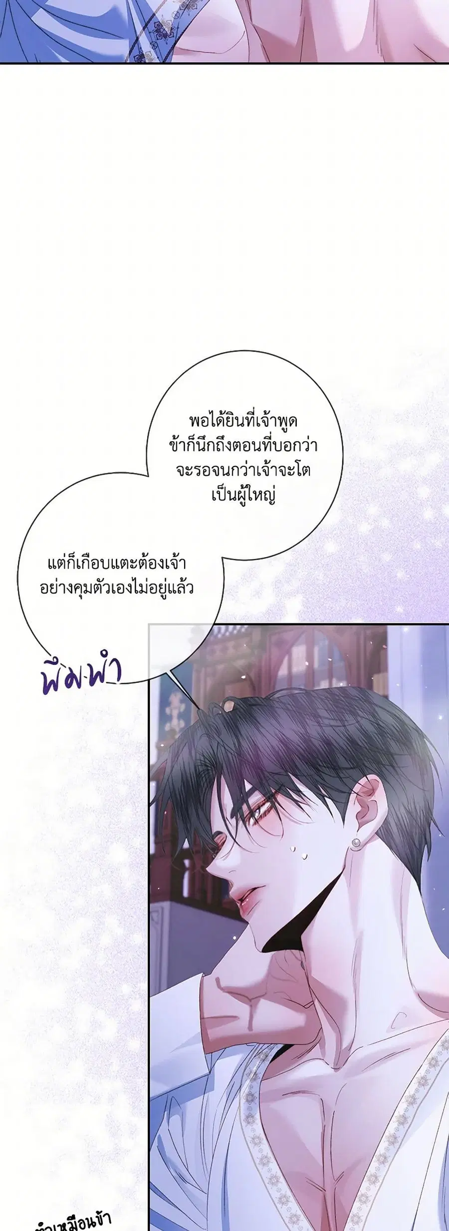 Becoming The Villain’s Family ตอนที่ 143 หน้า 11