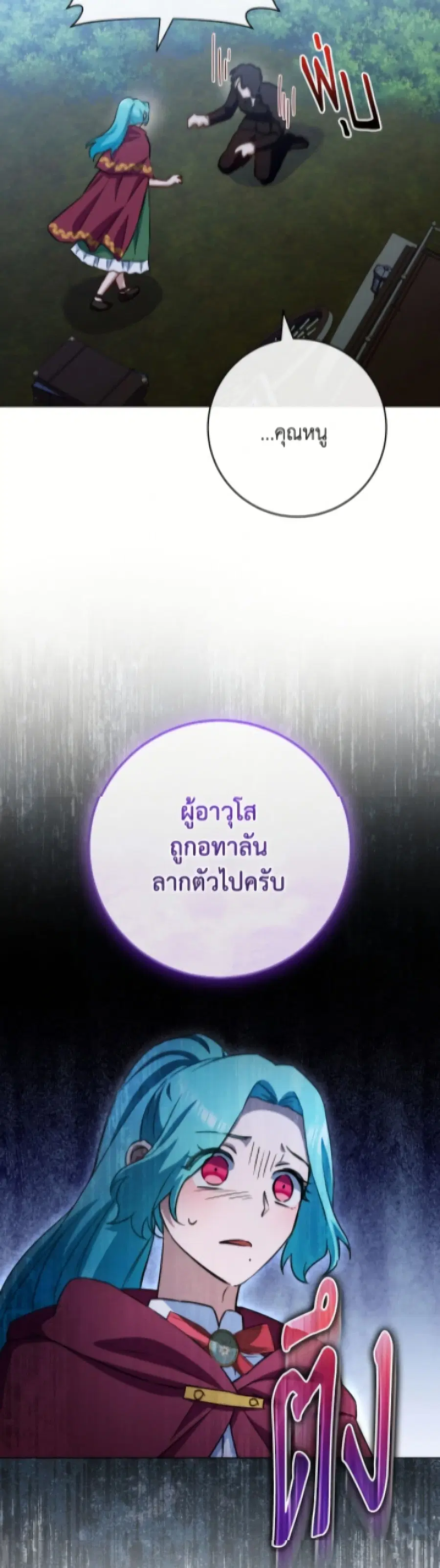 The Young Lady Is a Royal Chef ตอนที่ 179 หน้า 32