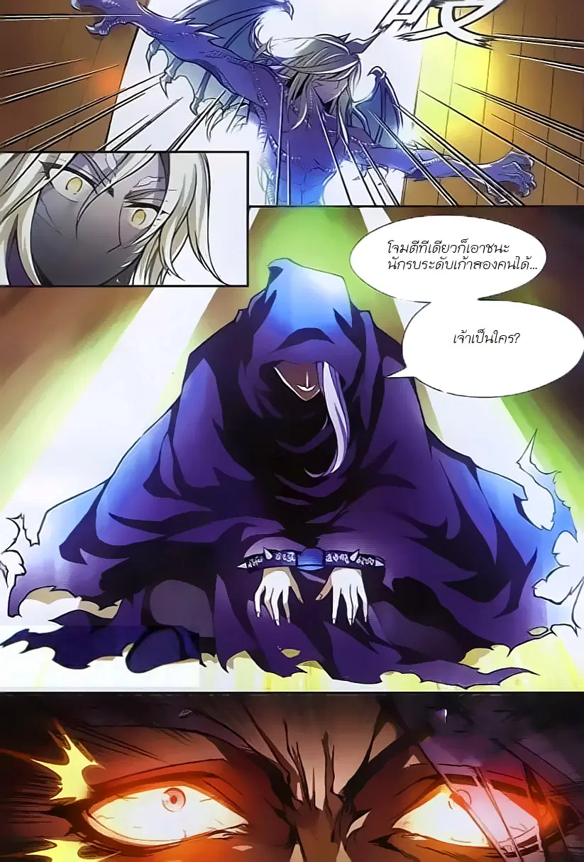 Panlong ตอนที่ 122 หน้า 9