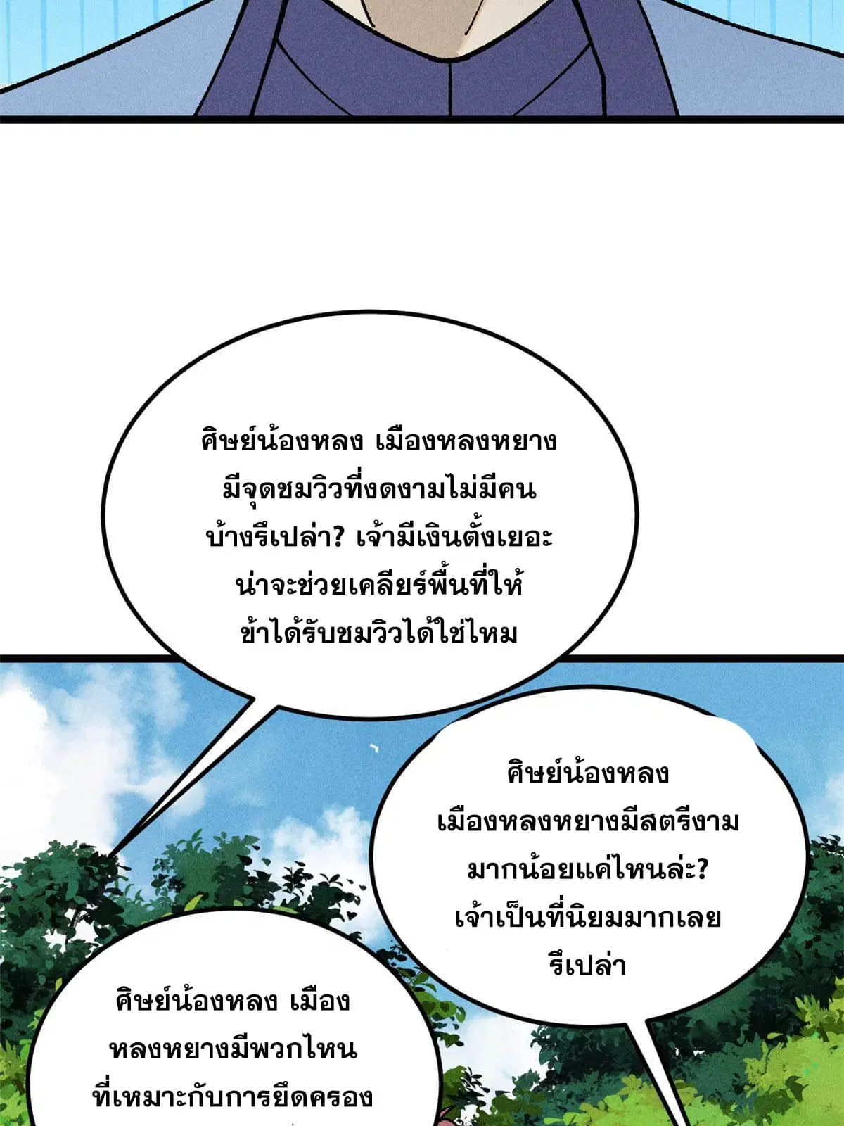 All Hail the Sect Leader ตอนที่ 213 หน้า 57