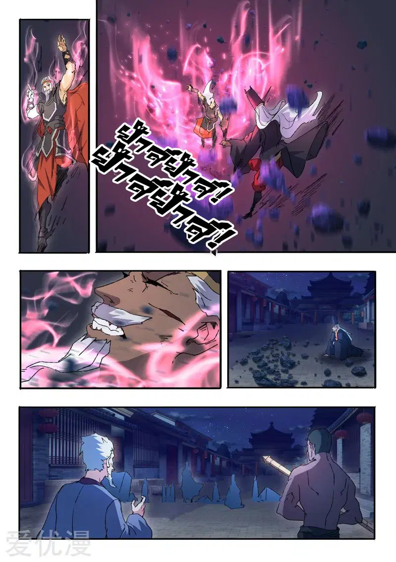 Martial Master ตอนที่ 454 หน้า 7