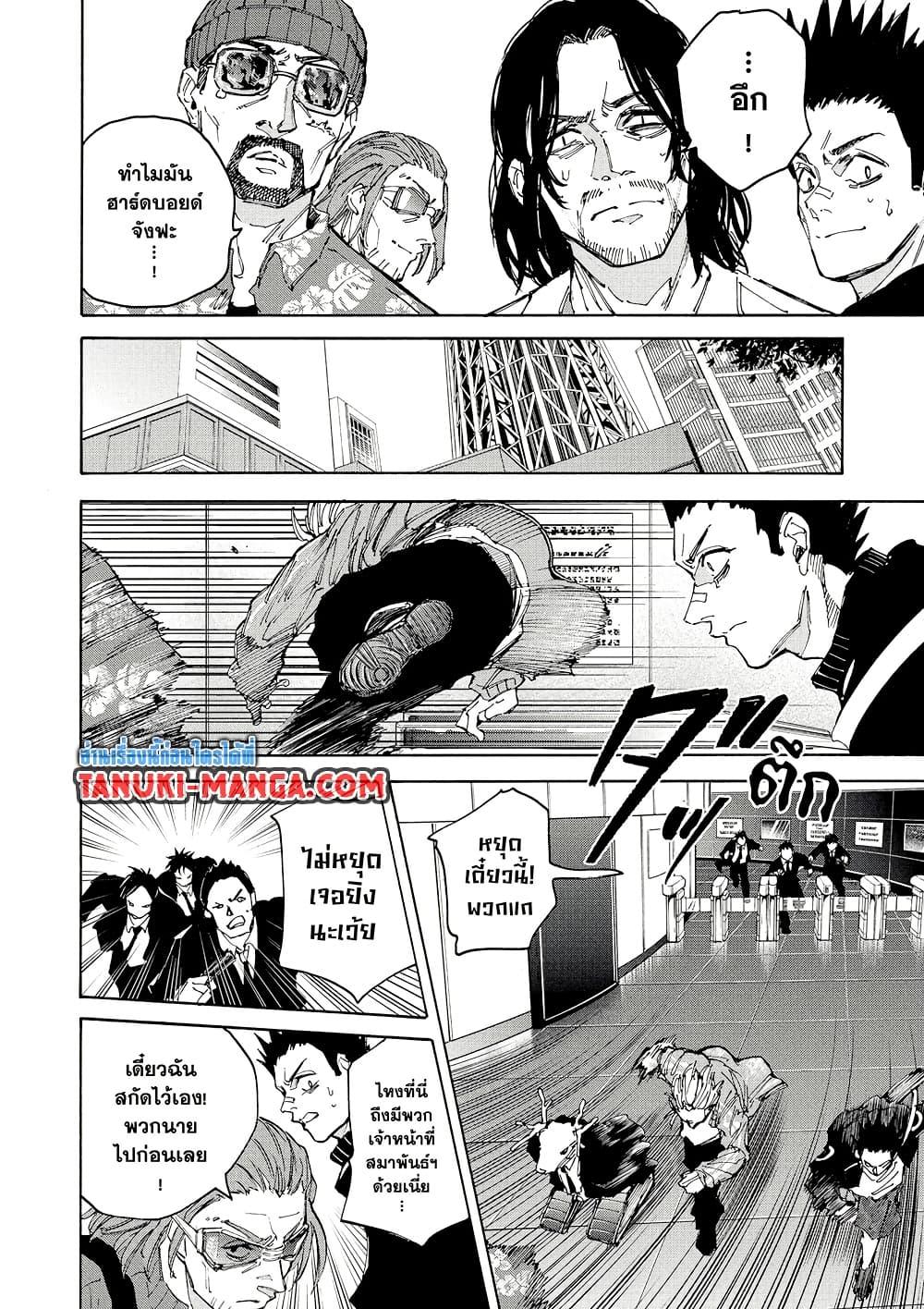 Sakamoto Days ตอนที่ 213 หน้า 9
