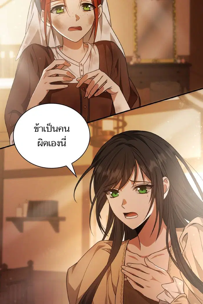 Sister I Am the Queen in This Life ตอนที่ 9 หน้า 86