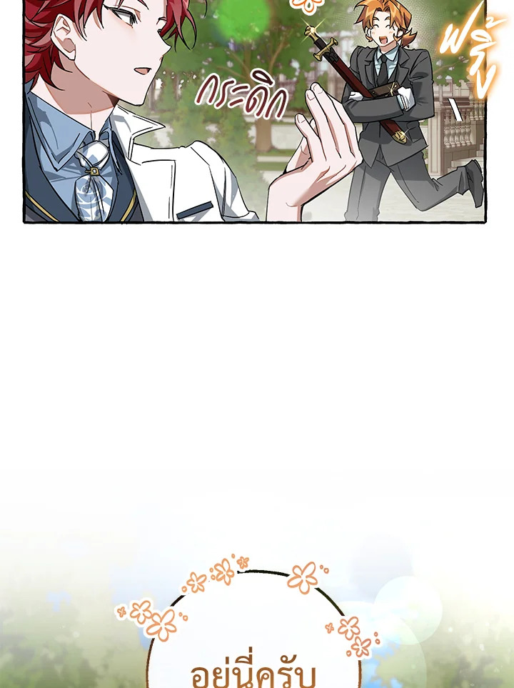 Trash of the Count’s Family คุณชายไม่เอาไหนแห่งตระกูลเคานต์ ตอนที่ 83 หน้า 17