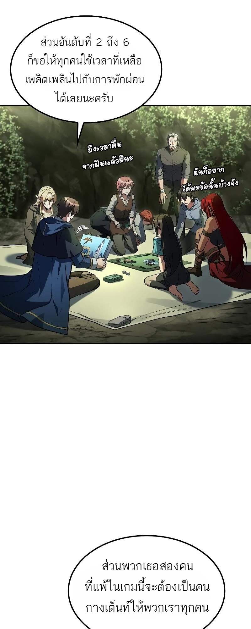 A Wizard’s Restaurant ตอนที่ 62 หน้า 72