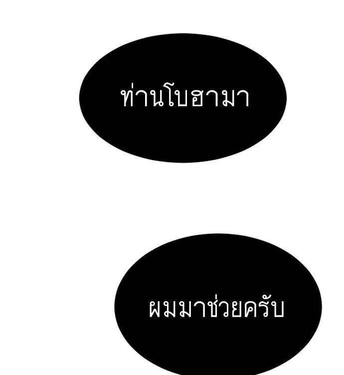 Superhuman Era ตอนที่ 111 หน้า 75