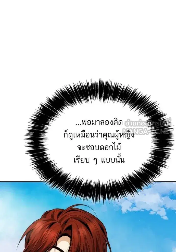 I Am the Queen in This Life ตอนที่ 140 หน้า 39