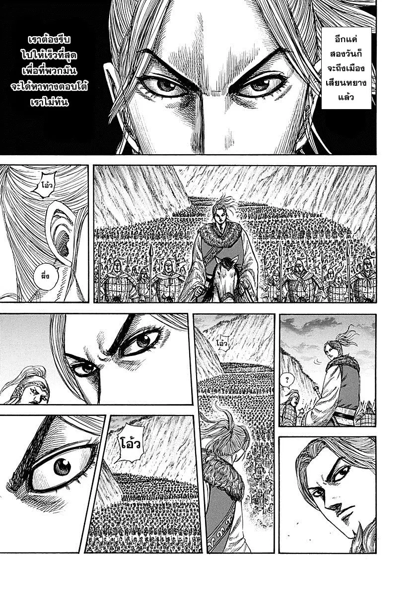 Kingdom ตอนที่ 321 หน้า 14