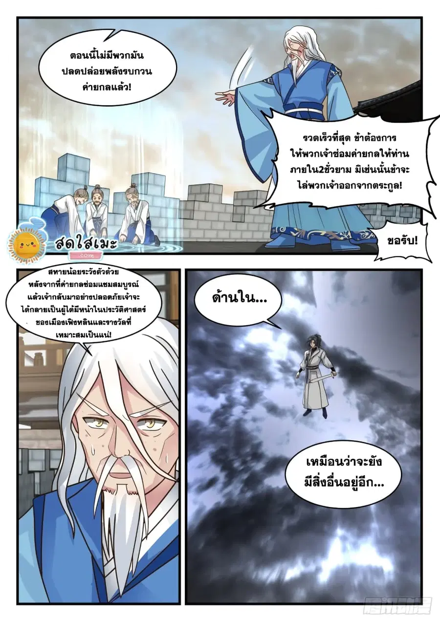 Martial Peak ตอนที่ 1673 หน้า 7