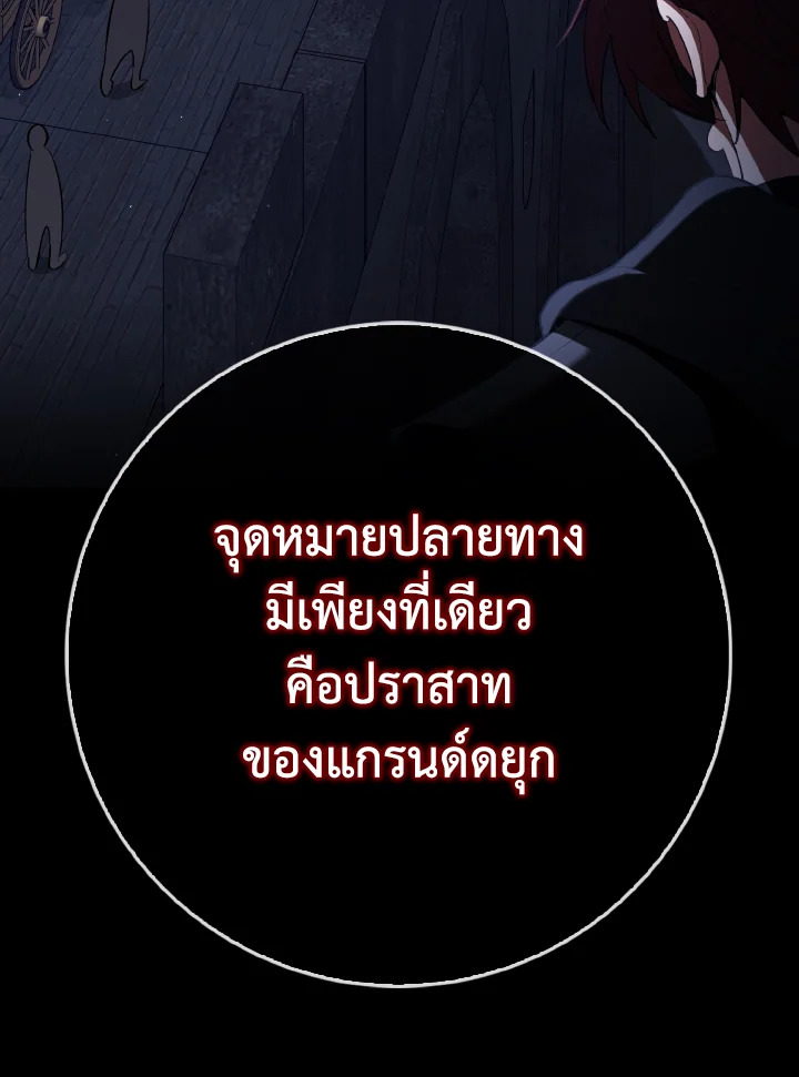 Max Level Player ตอนที่ 102 หน้า 106