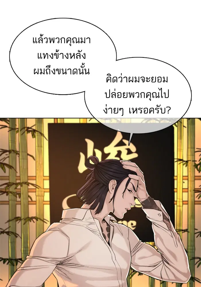 How to Fight ตอนที่ 48 หน้า 132