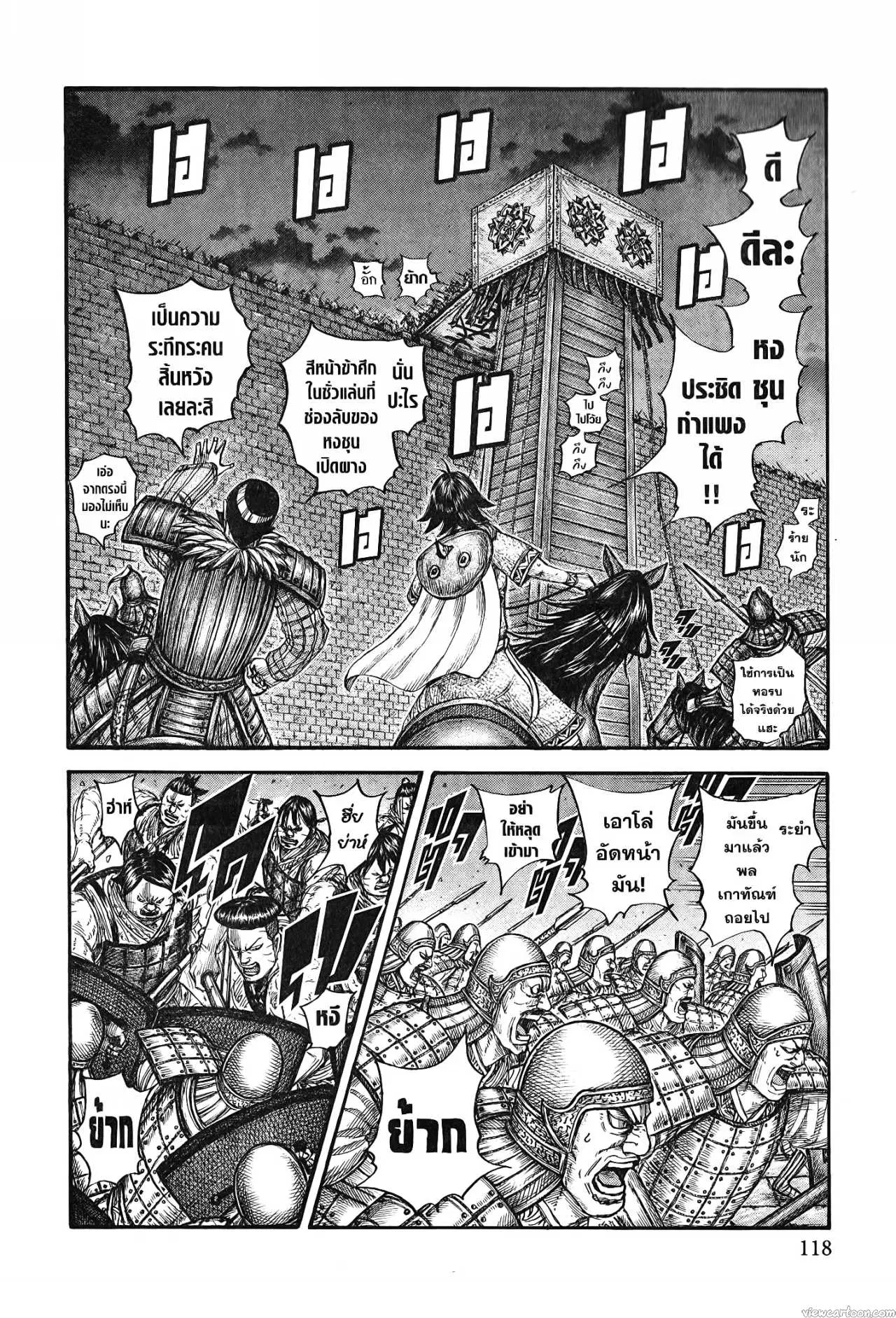 Kingdom ตอนที่ 730 หน้า 11