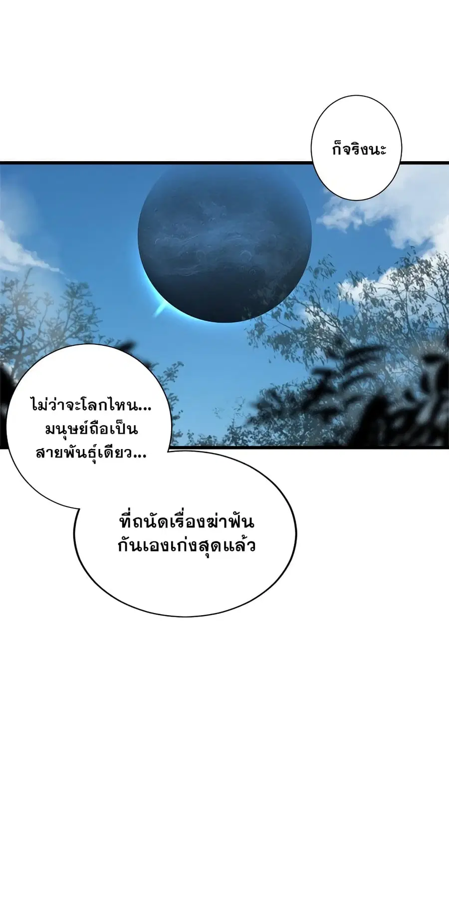 Her Summon ตอนที่ 104 หน้า 22