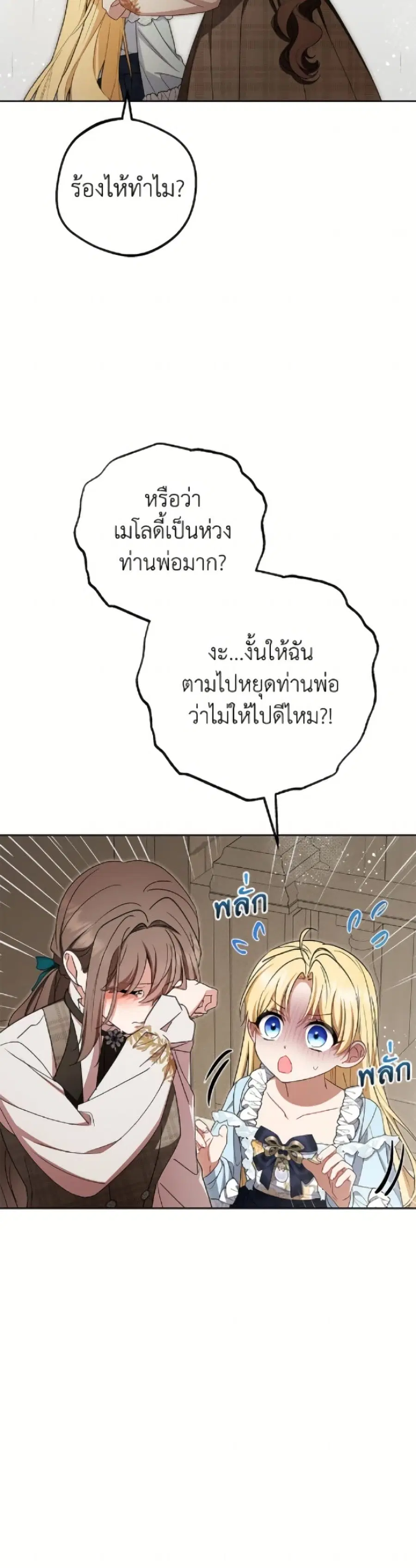 The Villainess Is Shy In Receiving Love – นางร้ายขี้อายเมื่อได้รับความรัก ตอนที่ 104 หน้า 48
