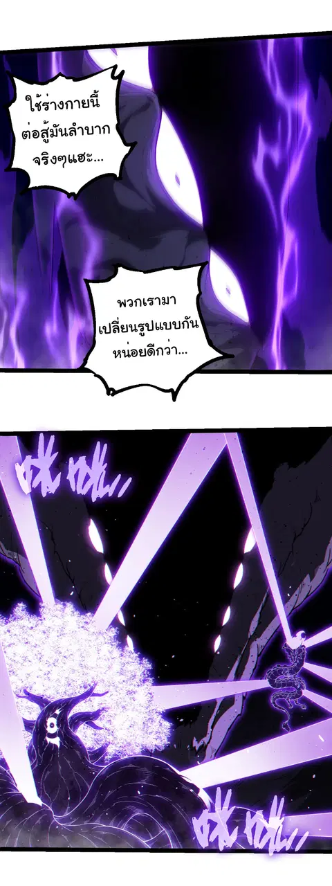 Evolution Begins With A Big Tree ตอนที่ 365 หน้า 26