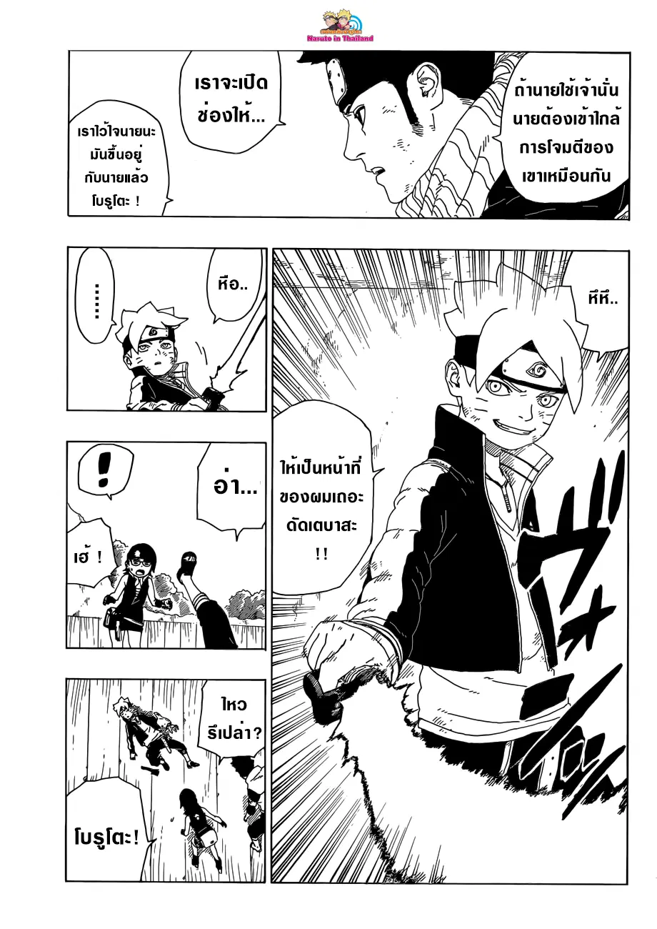 Boruto: Naruto Next Generations – โบรูโตะ: นารูโตะ เน็กซ์ เจนเนเรชั่น ตอนที่ 21 หน้า 3