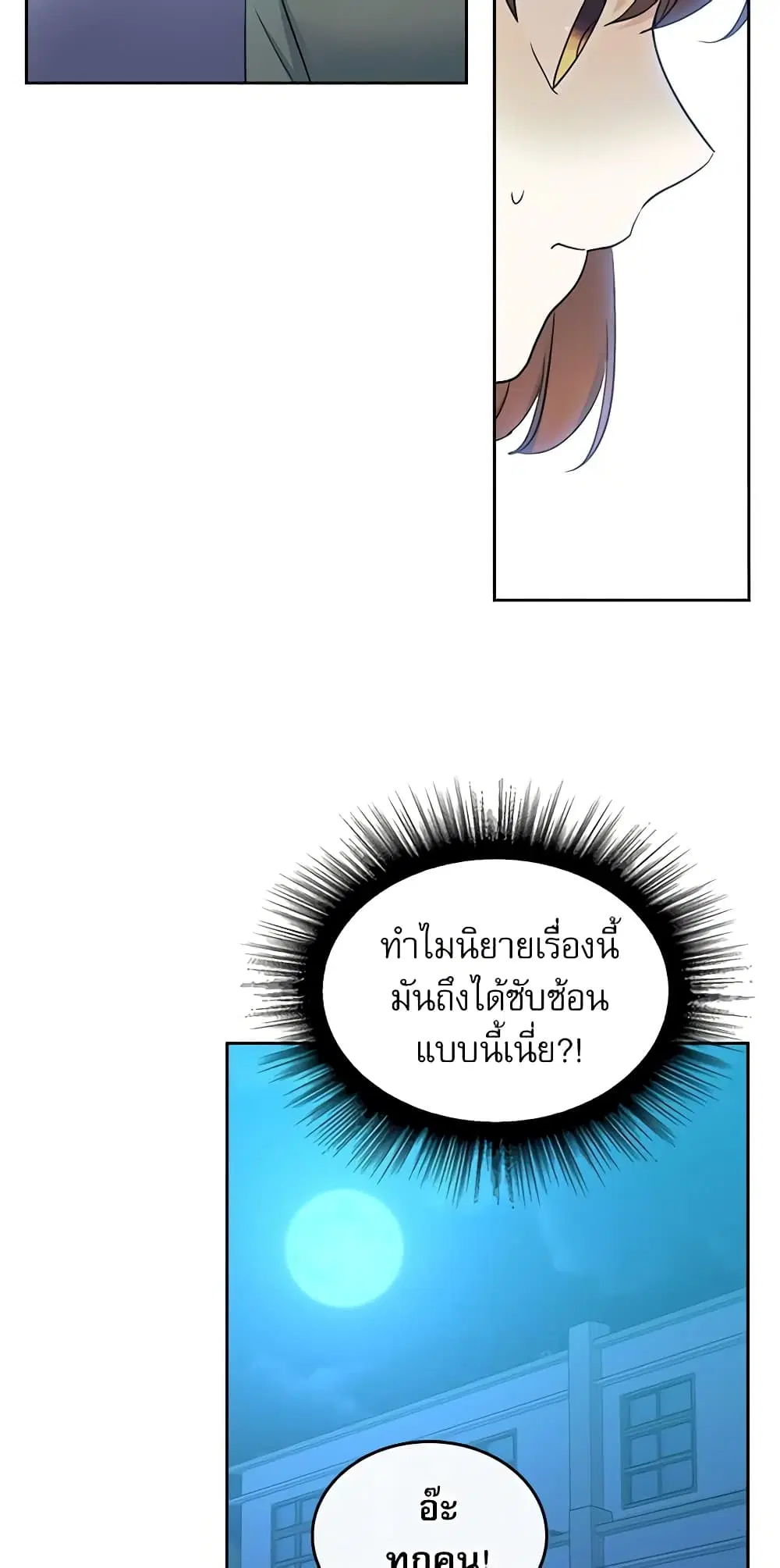 My Life as an Internet Novel ตอนที่ 109 หน้า 10