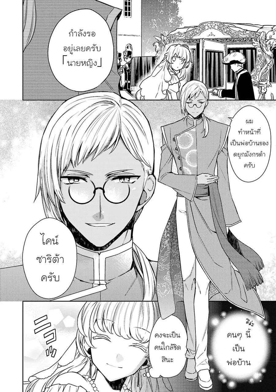 Hanayome no Yangotonaki Jijou ตอนที่ 2 หน้า 6
