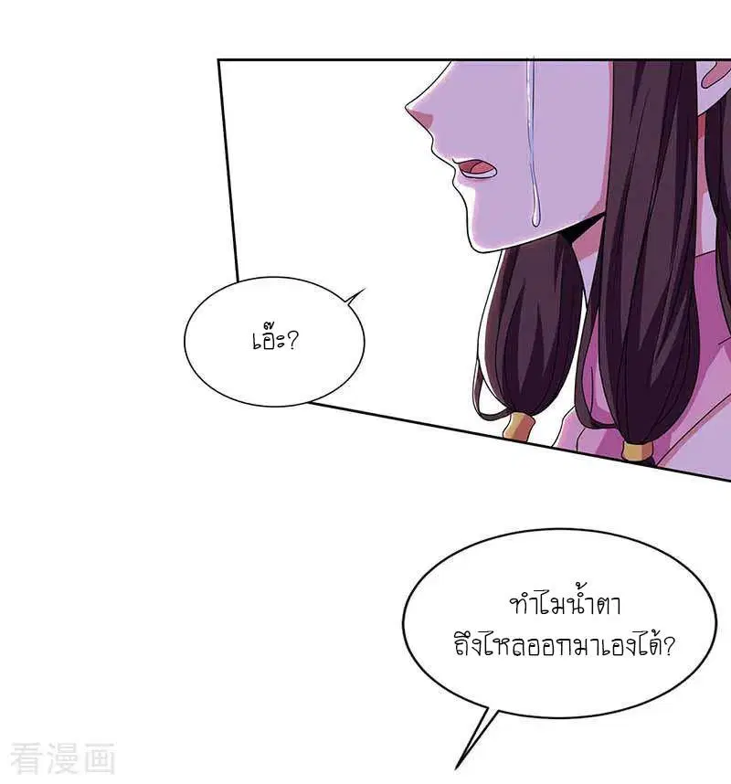 Reborn 80,000 years ตอนที่ 119 หน้า 24