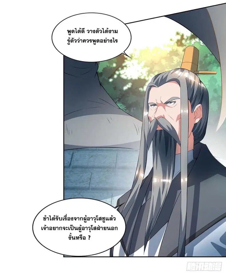 Reborn 80,000 years ตอนที่ 125 หน้า 23