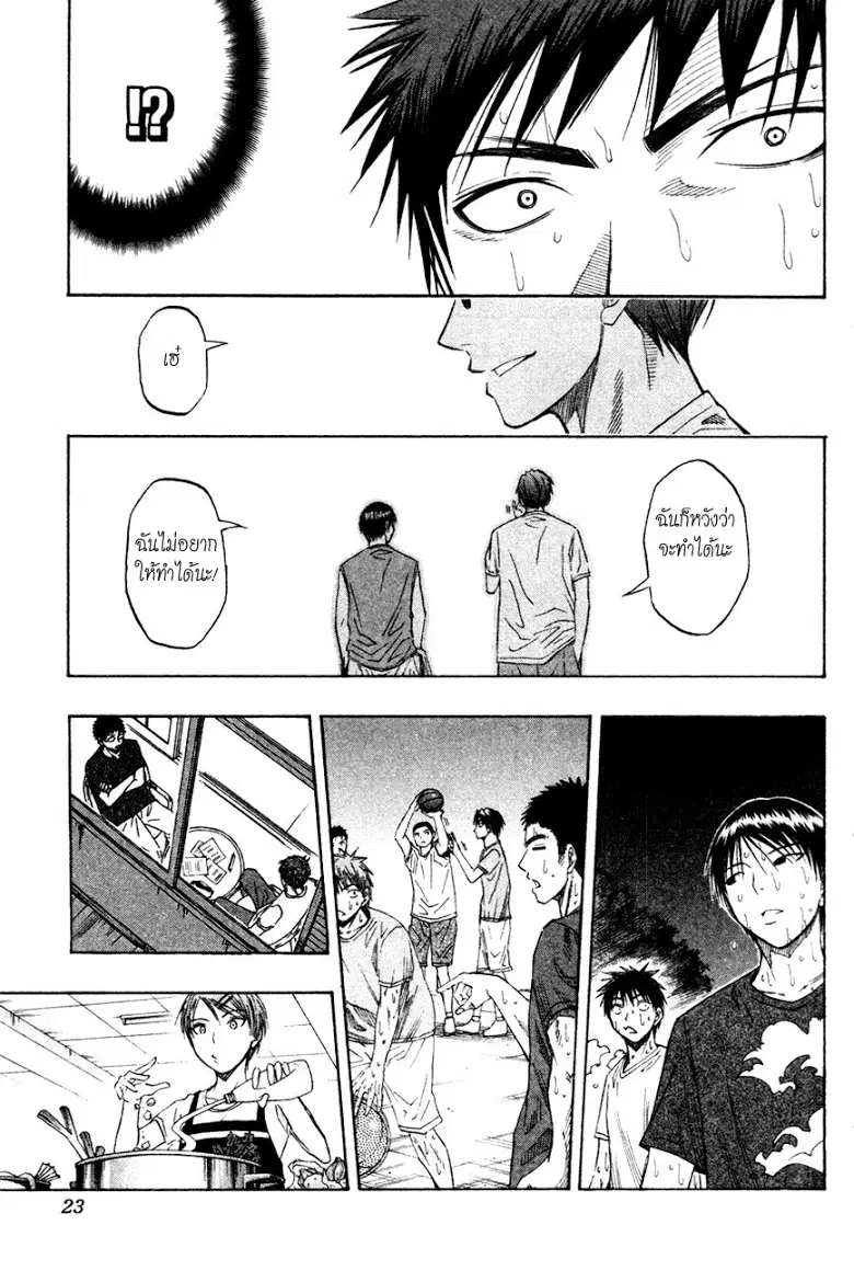 Kuroko no Basuke ตอนที่ 62 หน้า 21