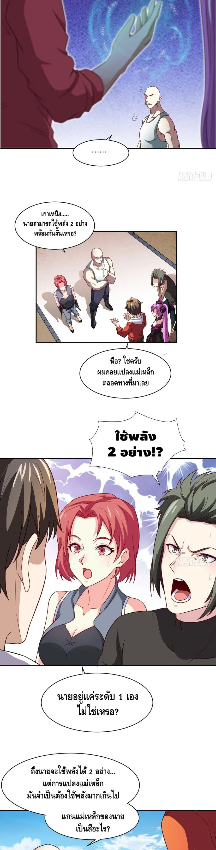 High Energy Strikes ตอนที่ 73 หน้า 10