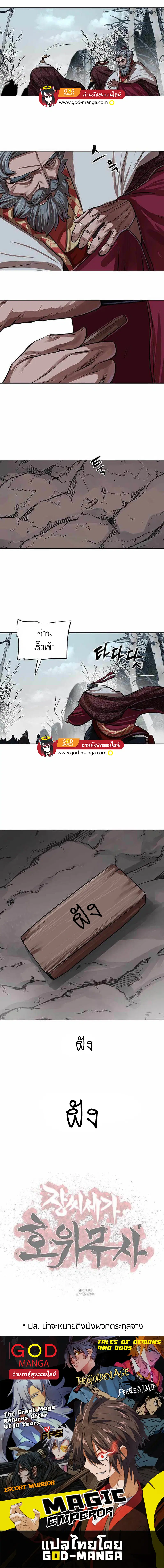 Escort Warrior ตอนที่ 97 หน้า 8